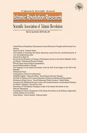 Islamic Revolution Research